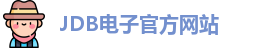 JDB电子 - JDB夺宝电子 - JDB电子官方网站